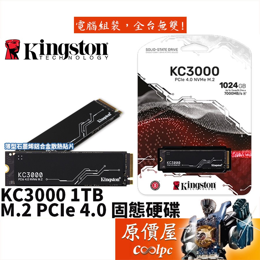 Kingston金士頓KC3000 1TB M.2 PCIe Gen4x4 SSD/原價屋| 蝦皮購物