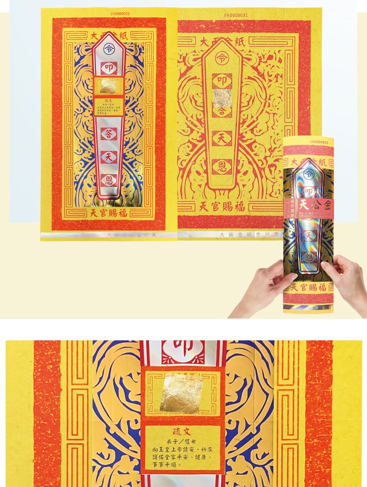 【許振芳】大面金紙 『天公金』 環保金紙 玉皇大帝 文創商品 疏文 財庫存摺 | 蝦皮購物