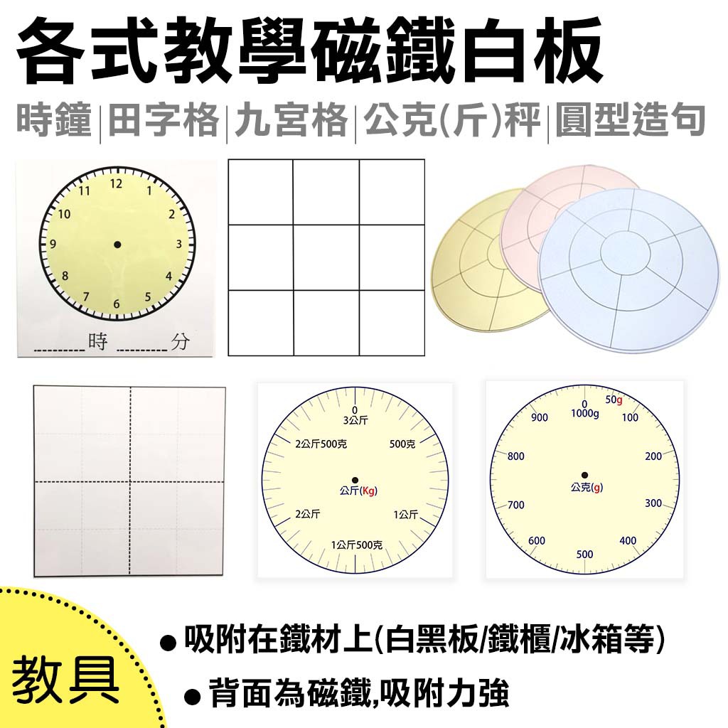 【WTB教具】30x30公分 各式教學磁鐵白板 教具 | 蝦皮購物