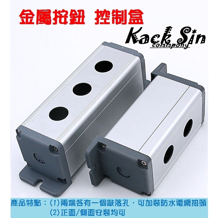 一般按鈕用 控制盒 (0孔 ~ 6孔) 65x65 控制 盒 孔徑 22mm (選黑貓附發票，其他稅外加) | 蝦皮購物