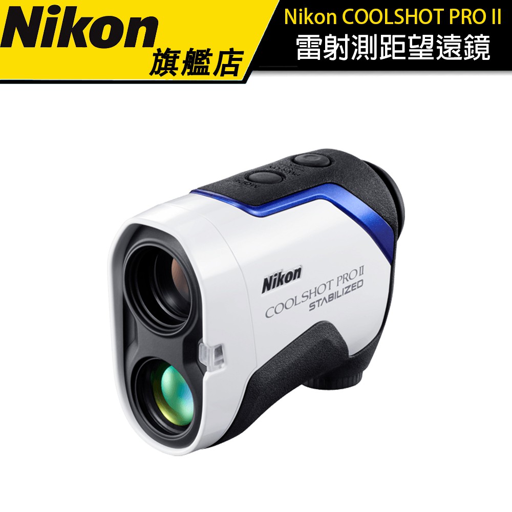 Nikon COOLSHOT PRO II STABILIZED 雷射測距望遠鏡| 蝦皮購物