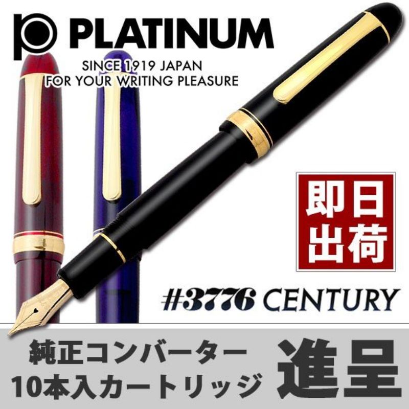 傳世經典]白金名物ﾌﾟﾗﾁﾅ3776 Century 14K軟鉑金万年筆。獨家軟式筆尖x2