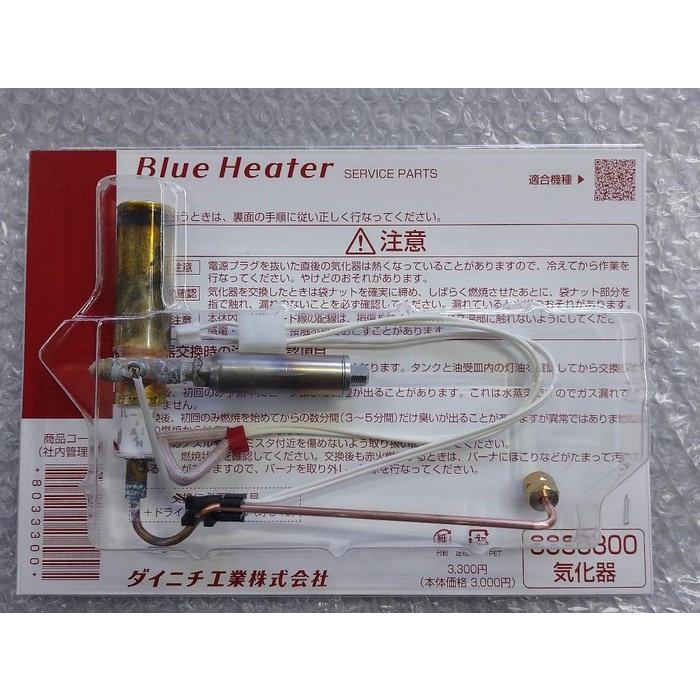 ダイニチ工業 気化器 1930004 ダイニチ工業 1930004 気化器 石油ファンヒーター ブルー