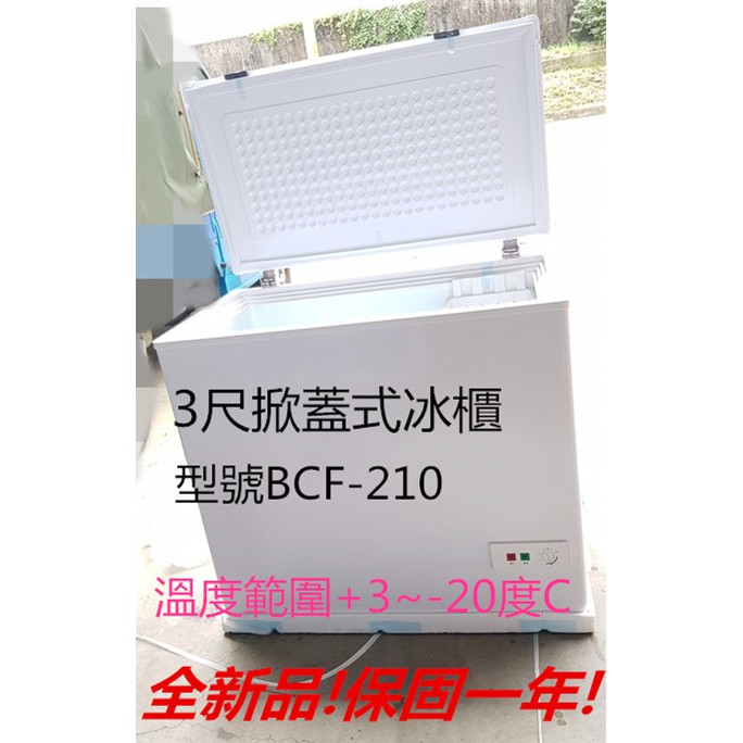 北中南送貨+保固)詢問免運!3尺BCF-210蓋式冷凍櫃/冰櫃/上掀式冷凍冰箱/容量210L/家庭用/營業用/可換膠條| 蝦皮購物 北中南送貨+保固)詢問免運!3尺BCF-210蓋式冷凍櫃/冰櫃/上掀式冷凍冰箱/容量210L/家庭用/營業用/可換膠條| 蝦皮購物