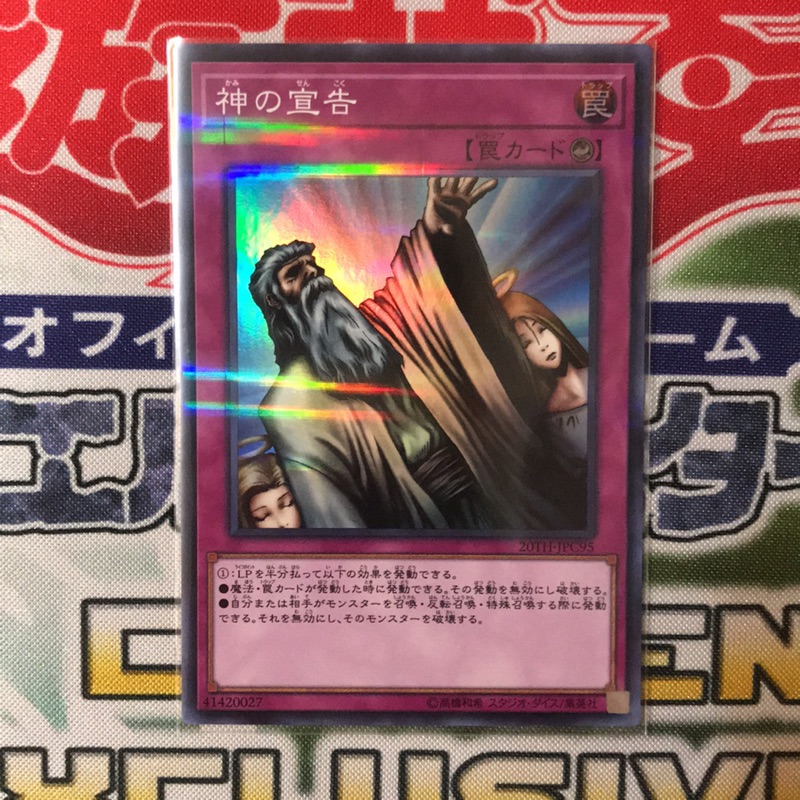 【楓卡舖】遊戲王卡 20TH-JPC95 神的宣告 (亮面) | 蝦皮購物