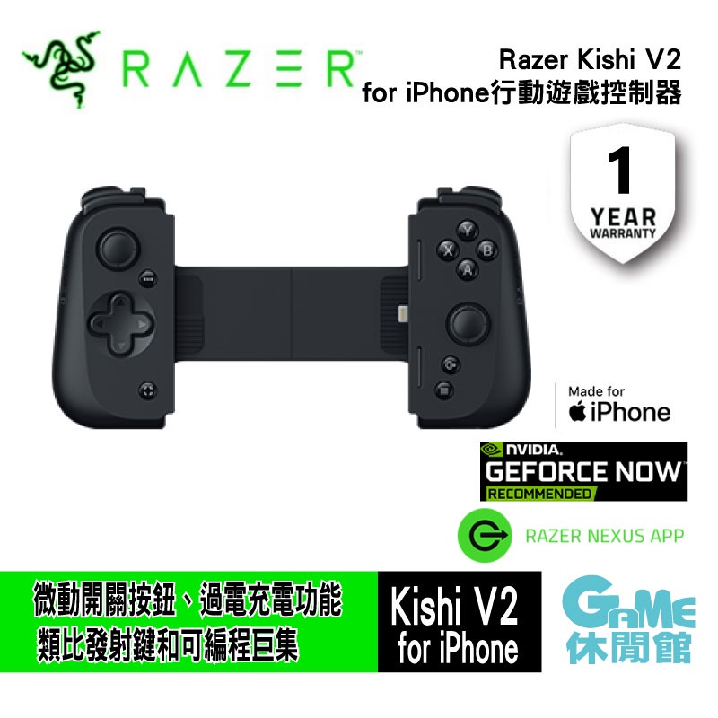 Razer 雷蛇KISHI V2 FOR IPHONE 手把控制器【現貨】【GAME休閒館