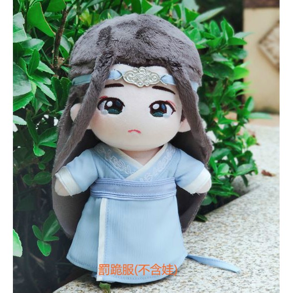 現貨) 陳情令魏無羨藍湛肖戰王一博聽學服夜獵服莫玄羽.罰跪服15+20CM