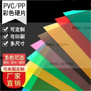 熱銷#pvc塑膠片 A4紅黃藍綠紫粉橙pvc透明彩色塑膠片硬pp磨砂半透明pvc塑膠板加工