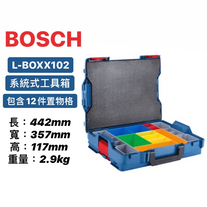 含稅 Bosch L-BOXX 102 系統式工具箱 12件置物格 | 蝦皮購物
