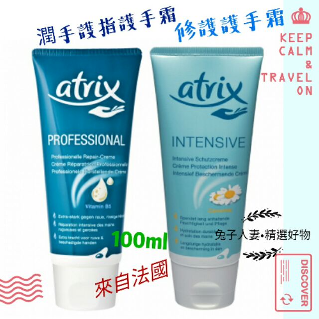 【法國原裝】atrix艾翠斯 護手霜 高保濕 修護 易吸收不黏膩 100ml | 蝦皮購物