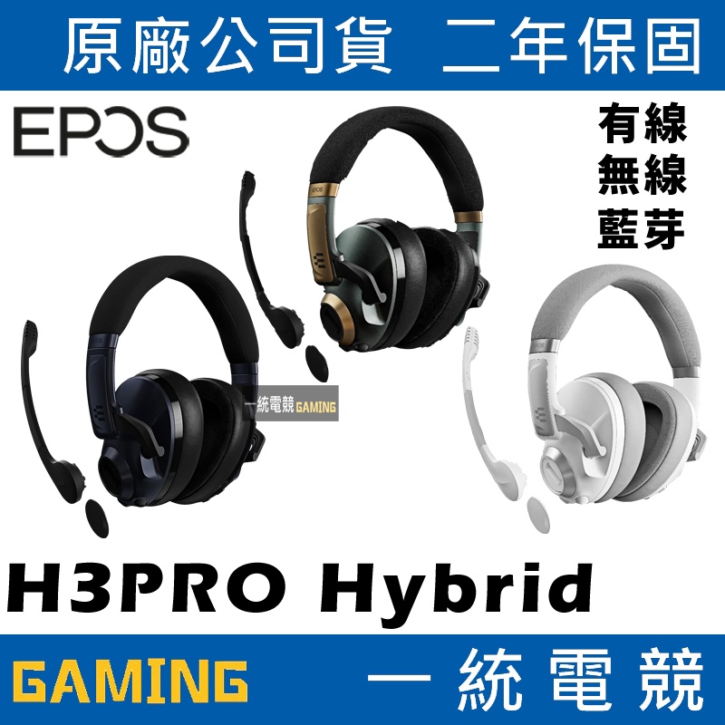 一統電競】EPOS H3PRO Hybrid ANC 2.4G無線低延遲藍牙雙模式電競耳機