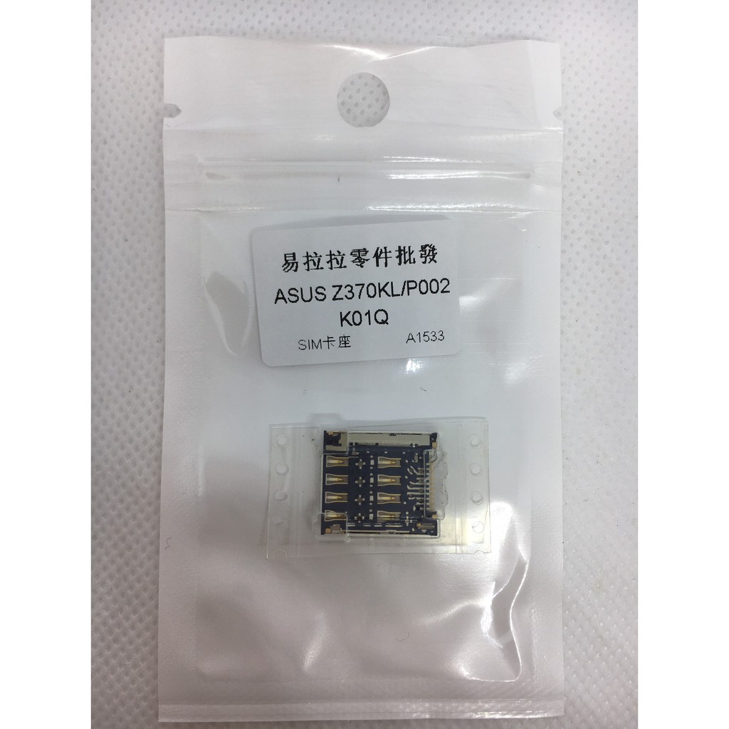台灣快速出貨 華碩 ASUS Z370KL ZenPad 7.0 / P002 / K01Q SIM卡座 (C31) | 蝦皮購物