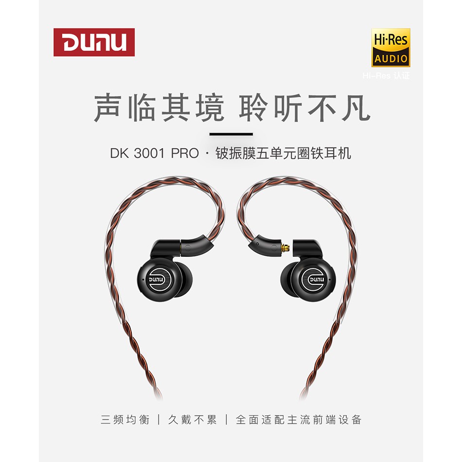 代購服務DUNU 達音科DK3001 PRO 入耳式高音質有線hifi 發燒耳機可面交