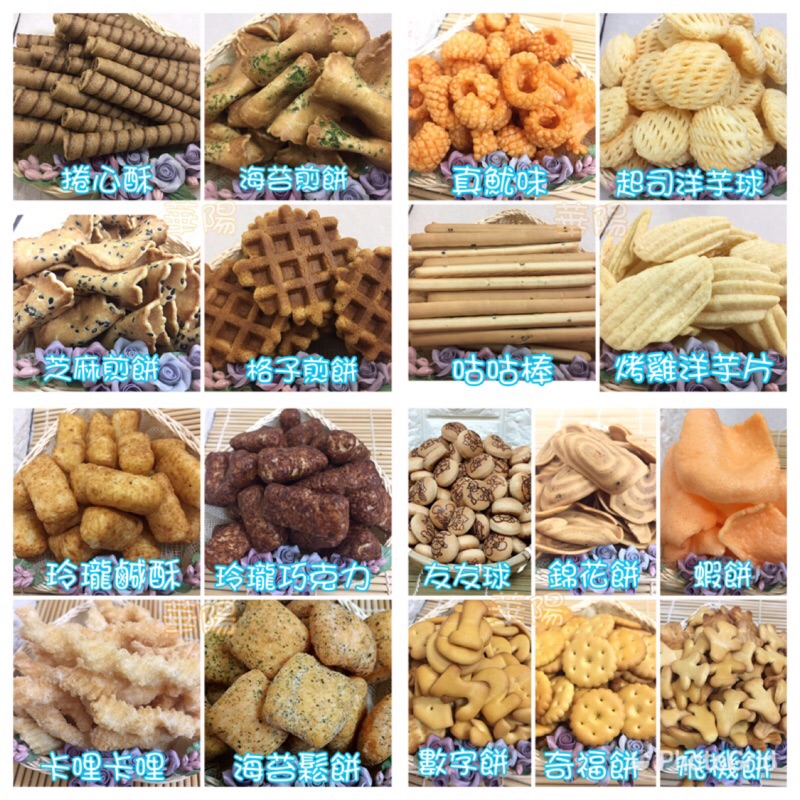 懷舊古早味餅乾 （全新紙箱包裝附發票）古早味零食 卡哩卡哩 飛機餅 數字餅 洋芋片 餅乾 休閒零食 傳統零食