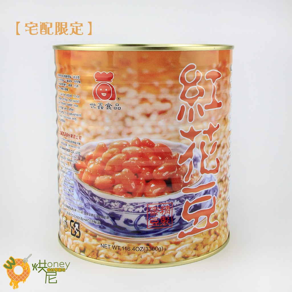 ☆HONEY 烘尼☆ 冰品用 紅花豆 罐頭3300g (產品總重約:3700g) / 罐 | 蝦皮購物
