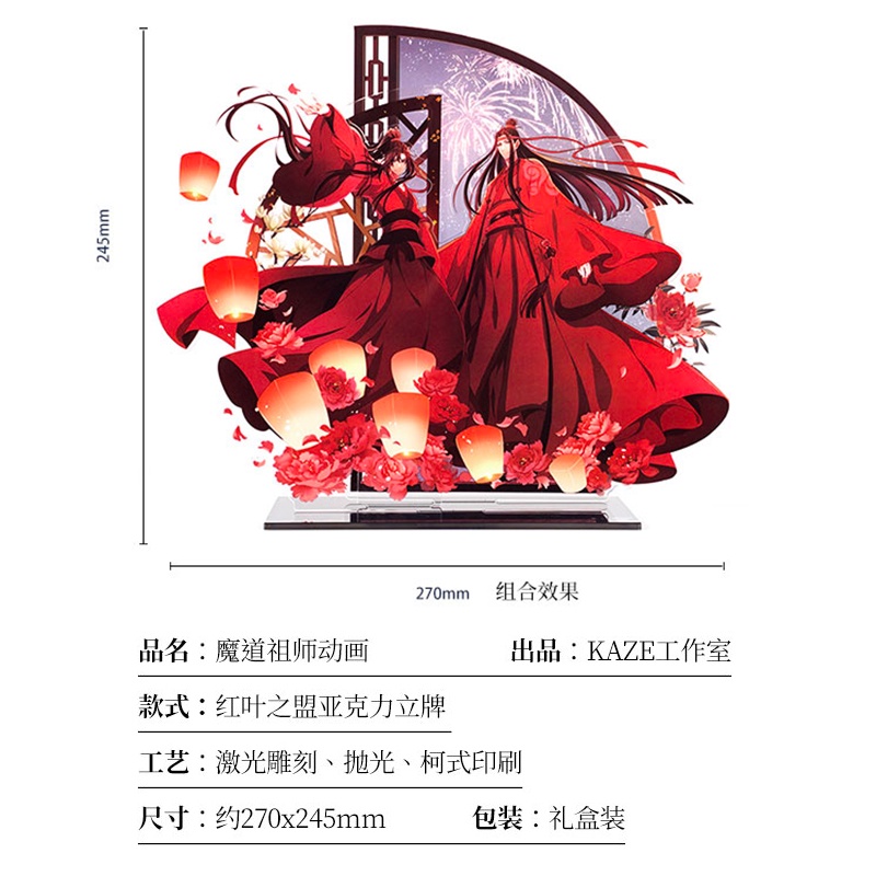 魔道祖師｜㊣｜KAZE｜墨香銅臭｜魏無羨｜藍忘機｜紅葉之盟｜雙人造景