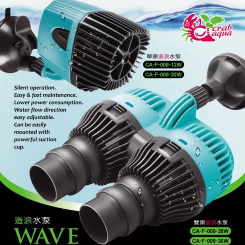 [水族最便宜]雅柏小螃蟹20W 造浪機 造浪器 造浪泵 造浪馬達 造流馬達 循環馬達 就是便宜 | 蝦皮購物