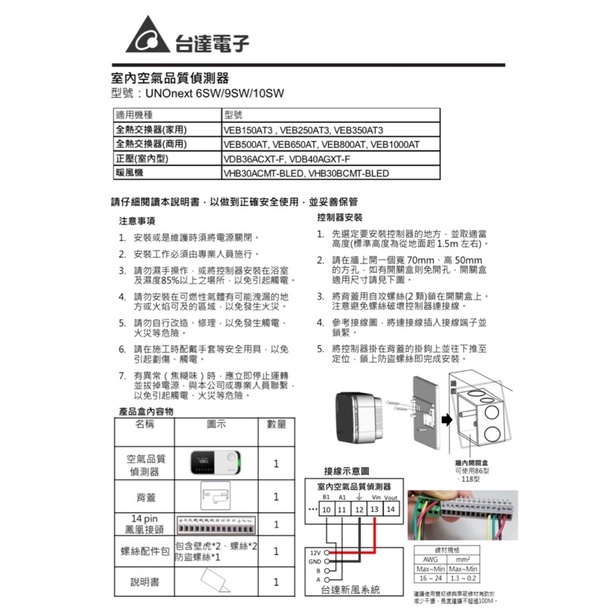 UNOnext室內空氣品質偵測器，可針對7種室內有害空氣因子一網打盡，連續監測即時 數據，偵測範圍包括一氧化碳*二氧化碳 | 蝦皮購物