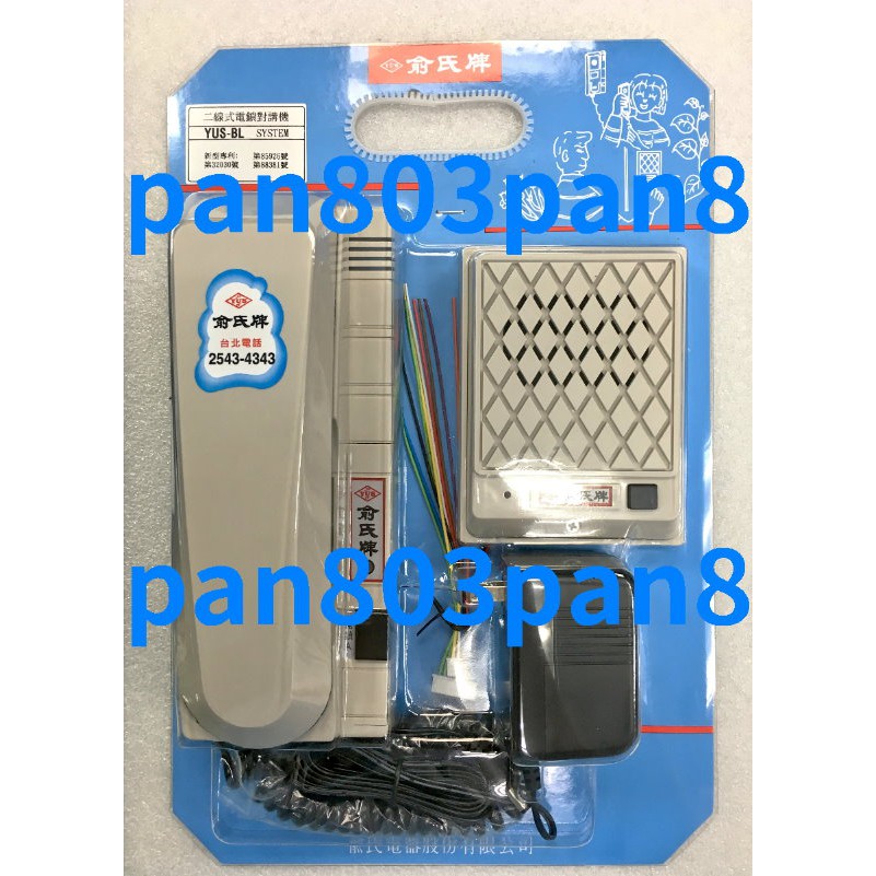 俞氏牌 YUS-BL 二線式電鎖對講機 1對1 室內對室外對講機 門口機&室內機 YUSBL YUS BL | 蝦皮購物