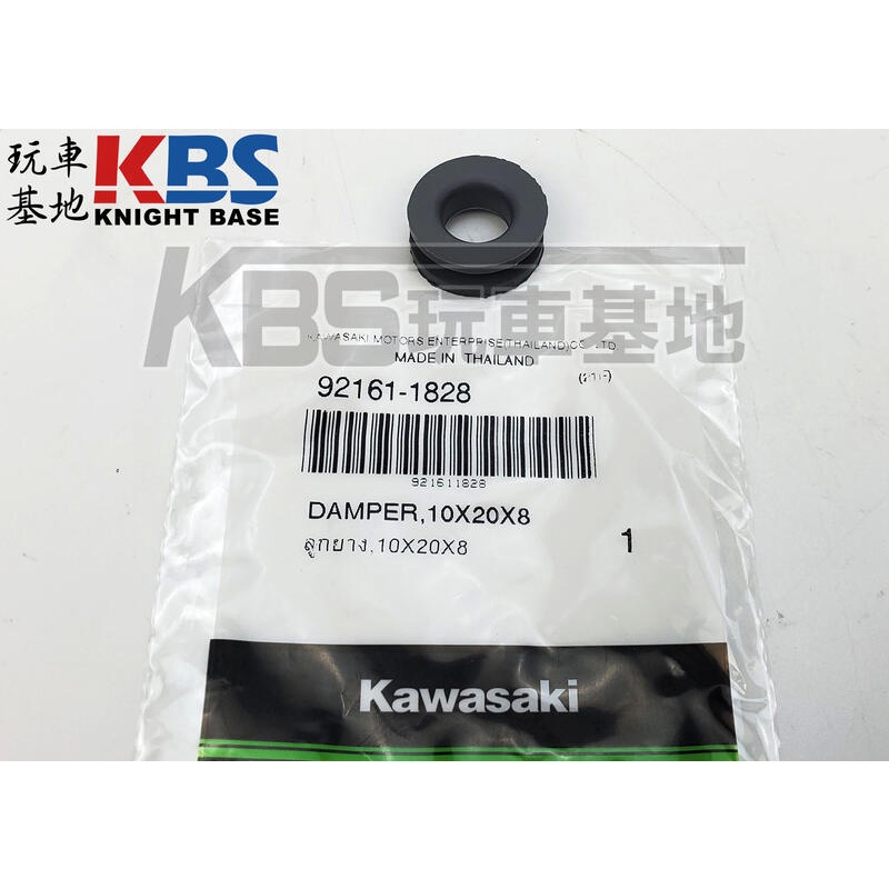 【玩車基地】Z125 下導流固定橡皮 一個 92161-1828 Kawasaki川崎原廠零件 | 蝦皮購物