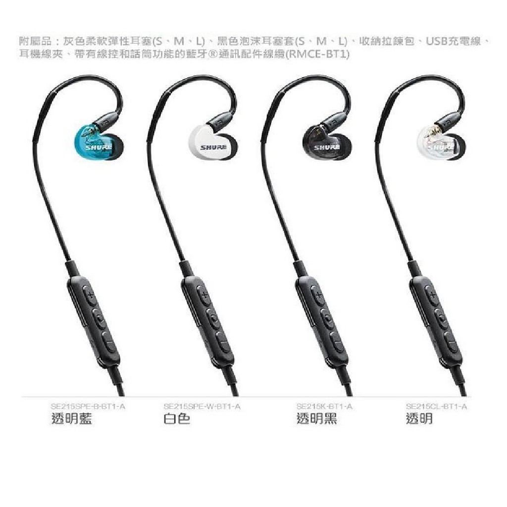 宏華資訊廣場】SHURE舒爾SE215 Wireless BT1無線藍牙耳機藍牙4.1 MMCX