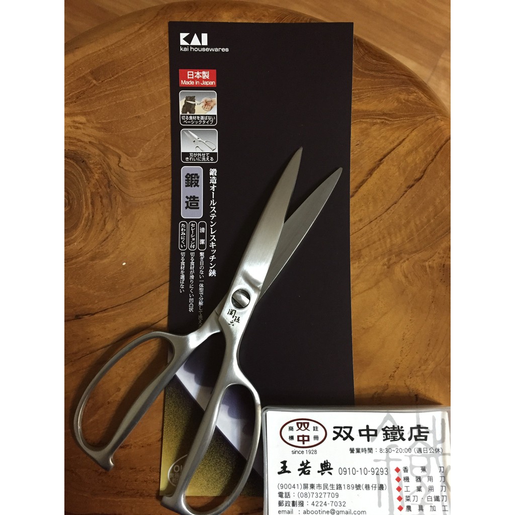 Kai DH3345 8-inch Kitchen Shears - KAI Scissors