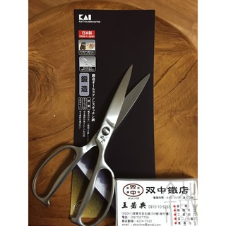 Kai DH3345 8-inch Kitchen Shears