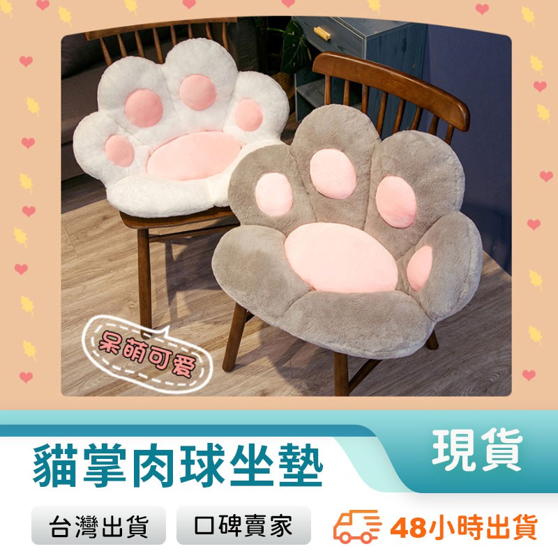 坐墊 椅墊 和室椅 懶人椅 可愛坐墊 可愛椅墊 地板坐墊 電腦椅坐墊 貓咪 座墊 屁墊 冥想墊 貓掌 玩美 77569 | 蝦皮購物