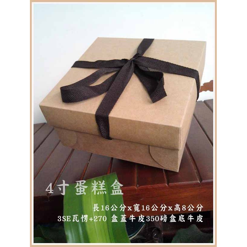 4寸蛋糕盒 牛皮紙4吋禮盒 4寸天地盒 蛋糕包裝盒 蛋糕禮盒 | 蝦皮購物