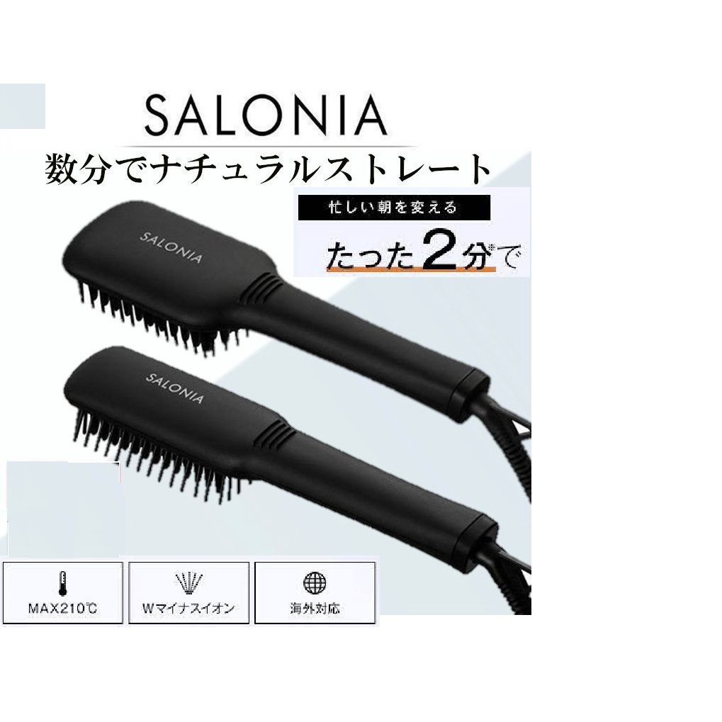 日本代購☆SALONIA SL-012BKS /SL-012BK 溫控梳 負離子整髮器 造型梳 寬版 細版 兩款可選