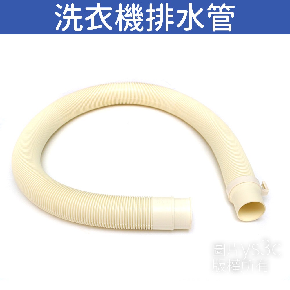 洗衣機排水管 接管內口徑3 2~4 0cm 適用 國際 三洋 聲寶 東元 洗衣機出水管 流理台水管 蝦皮購物