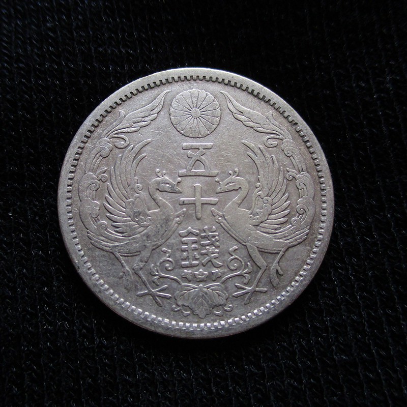 大正12年日本雙鳳50錢銀幣| 蝦皮購物