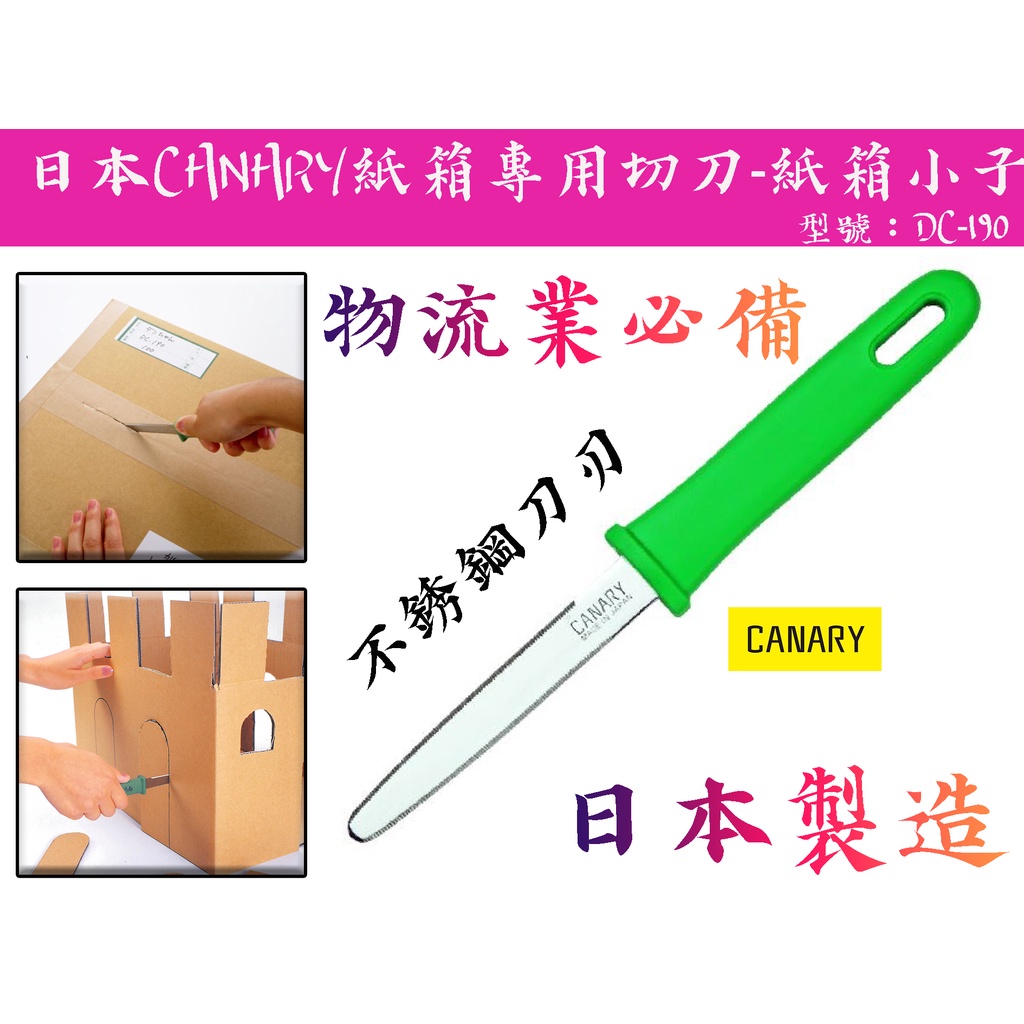 【台南丸豐工具】【BOXBOY紙箱專用切刀 長谷川刃物CANARY 日本製 物流紙箱 切割刀 拆箱神具 DC-190】 | 蝦皮購物