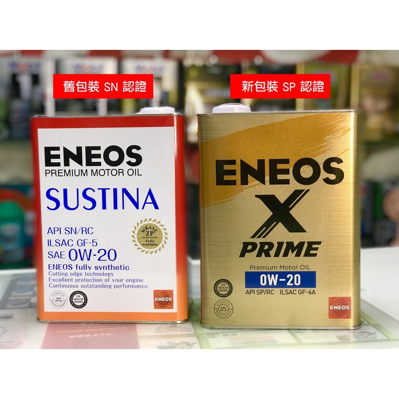 【超取免運🎉頂級金】正日製 ENEOS X PRIME 0W20 0W-20 新日本石油 SP GF-6A 關東車材