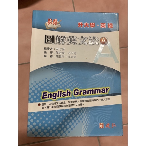 活用圖解英文法B 升大學 英檢 | 蝦皮購物