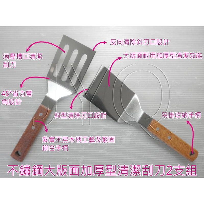 5653 機車工具 美式 特工 2PC 大版型 不鏽鋼 清潔刮刀 45度 墊片刮刀 迫緊膏清潔刀 白鐵木柄 清潔 積碳 | 蝦皮購物