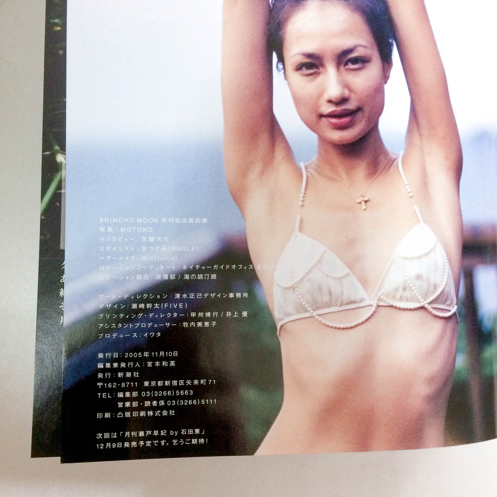 月刊 佐田真由美 MOTOKO 073 SHINCHO MOOK-