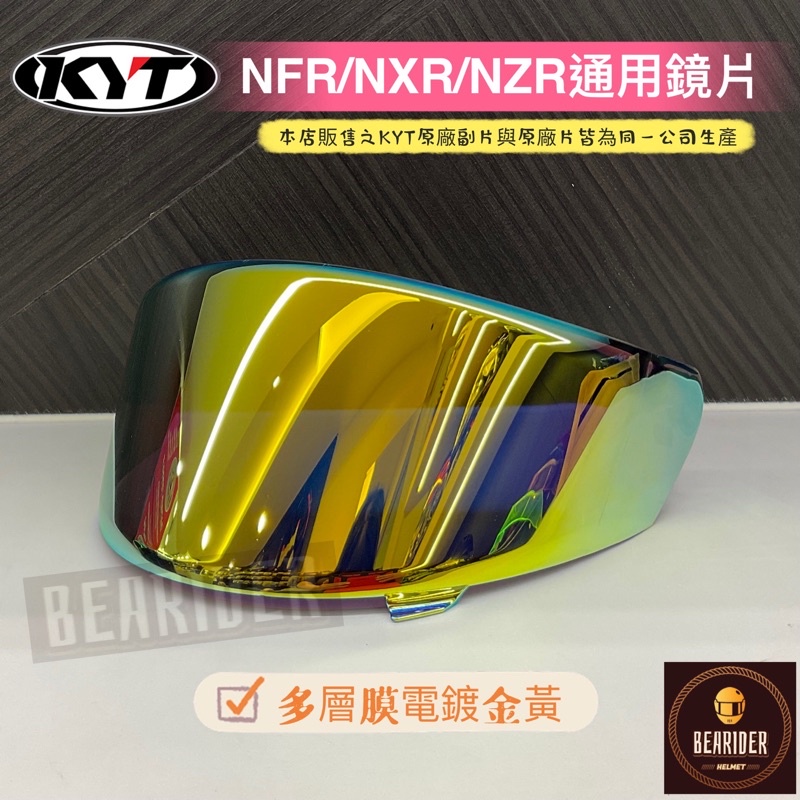 KYT NFR NF-R NXR NX-R NZR NZ-R 鏡片 原廠 副片 電鍍 電鍍銀 電鍍金 多層膜紅 鏡片 | 蝦皮購物