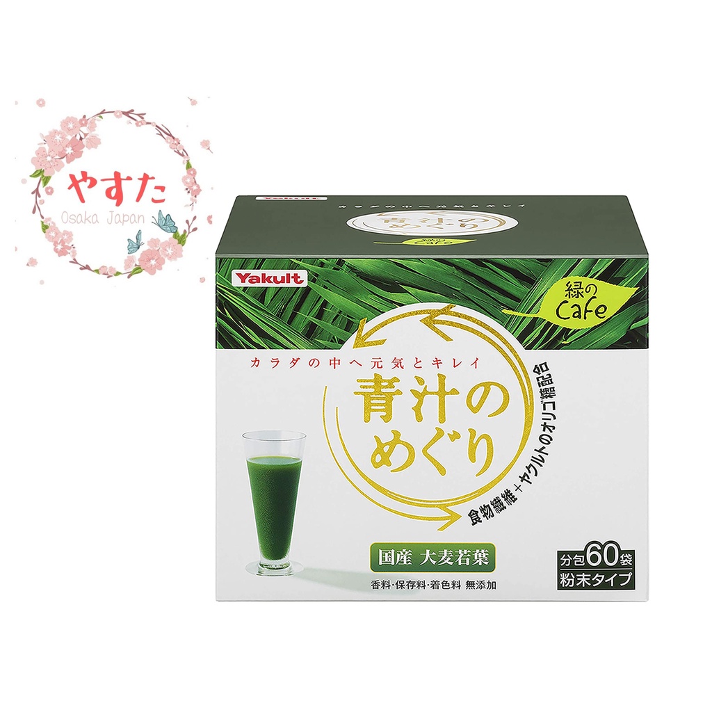 養樂多Yakult　青汁的循環日本國產大麥若葉青汁225g(7.5g×30袋|　蝦皮購物