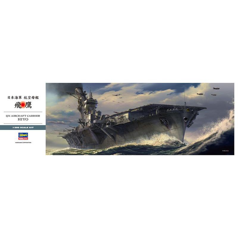 日本HASEGAWA 長谷川1/350 日本海軍HIYO 飛鷹航空母艦模型| 蝦皮購物