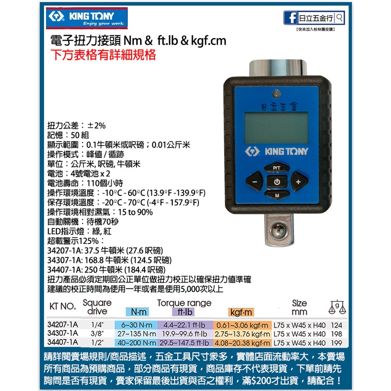新竹日立五金《含稅》34207-1A 34307-1A 34407-1A 台灣製 KING TONY 電子扭力接頭 | 蝦皮購物