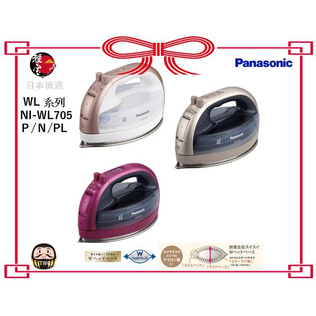 S【日本直送】Panasonic 無繩電熨斗NI-WL705 P/W | 蝦皮購物