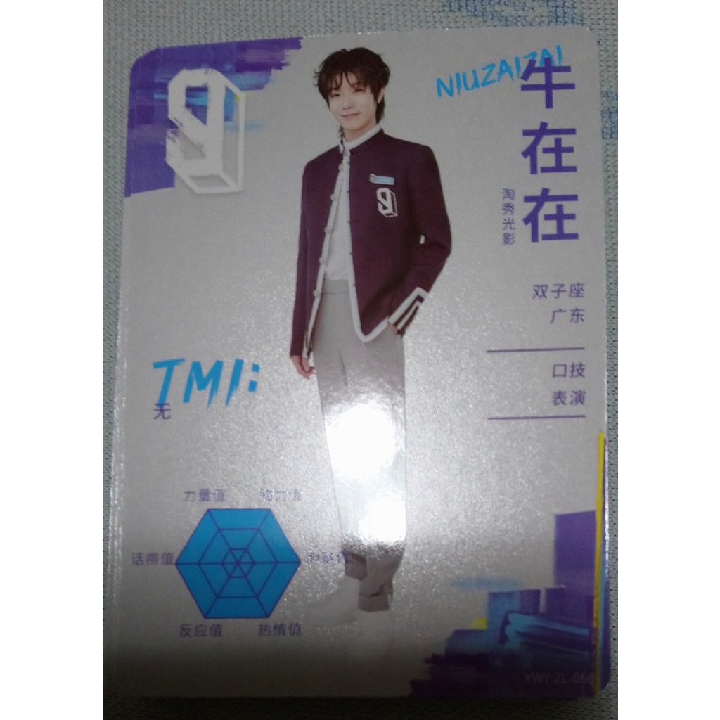 現貨］青春有你3 逐夢典藏卡制服卡瑕疵版(除了趙瑾堯那張左上有凹到