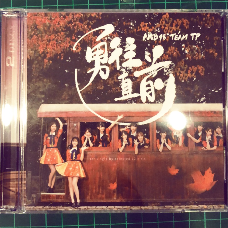 AKB48 Team TP 勇往直前(Type A&B) 2種セット販売 CD-