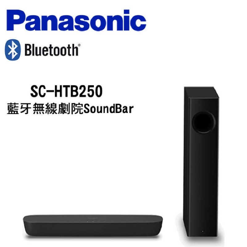 9/1 更新Panasonic SC-HTB250-K 藍牙家庭劇院聲霸Soundbar 公司貨