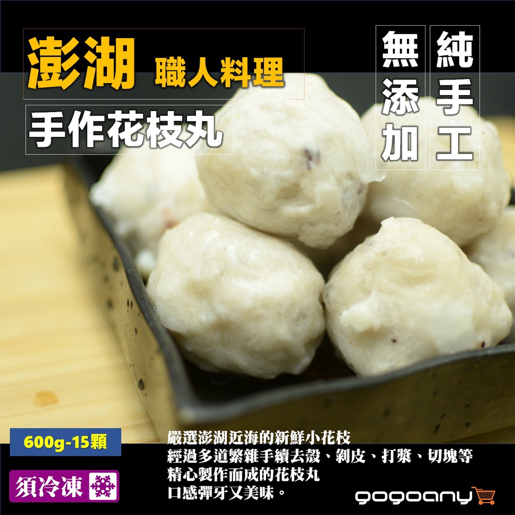 【1999免運】澎湖在地手工花枝丸2024/7/27【600克/附發票】 | 蝦皮購物