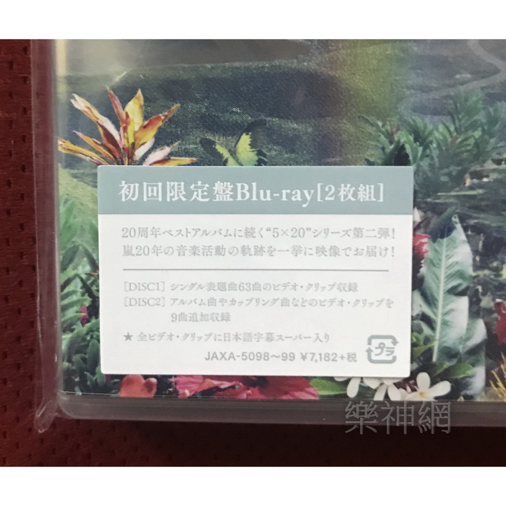 5×20 All the BEST！ CLIPS 1999-2019(初回限定版)(Blu-ray Disc