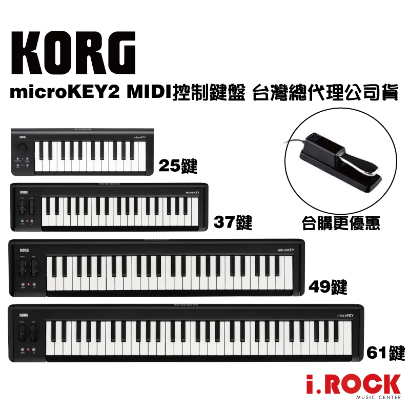 KORG MicroKEY 2 最新版MIDI鍵盤25 37 49 61 公司貨【i.ROCK 愛樂客