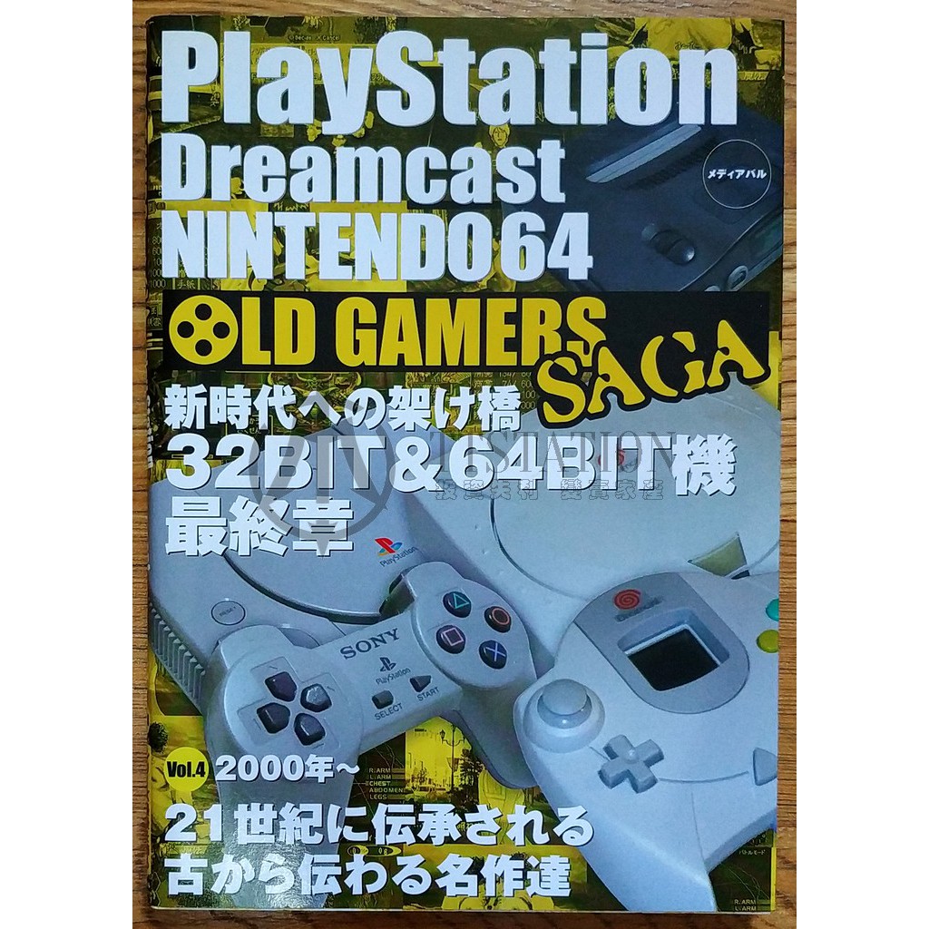 OLD GAMERS SAGA Vol.4 PS N64 DC 老遊戲復古任天堂SEGA Dreamcast