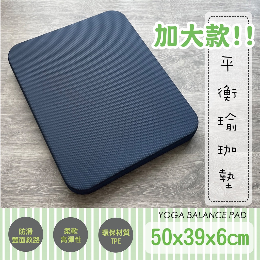 加大版6CM瑜珈平衡墊 環保TPE 運動軟墊 健身核心 坐墊 跪墊 平衡軟墊 遊戲墊 跳墊 超慢跑 | 蝦皮購物